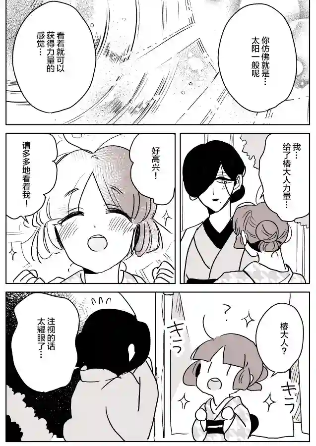 年岁差百合漫画集雪女02