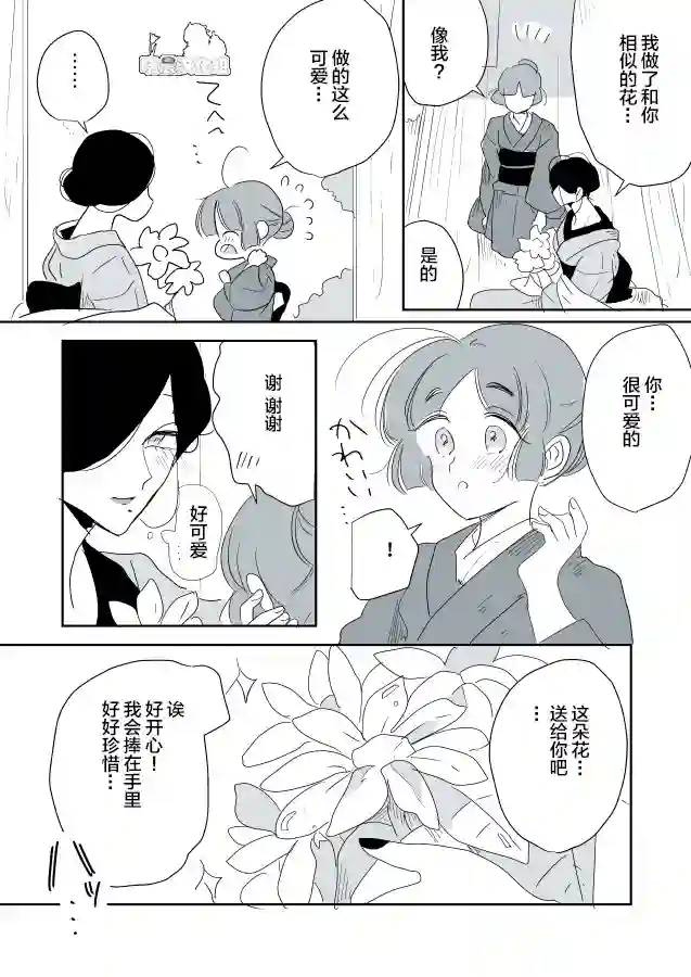 年岁差百合漫画集雪女02