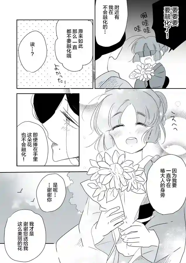 年岁差百合漫画集雪女02