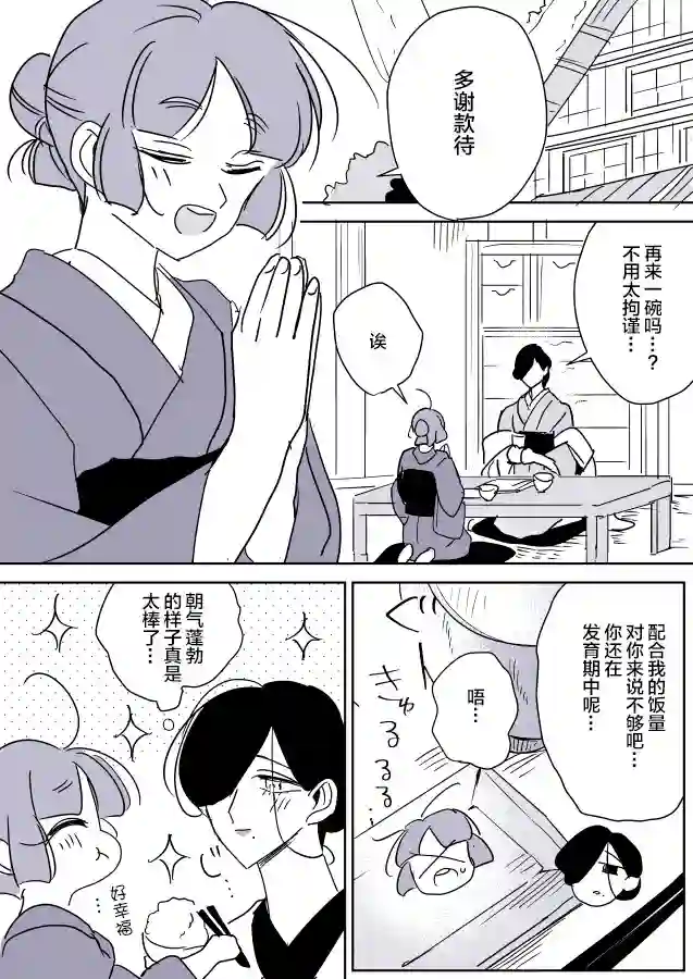 年岁差百合漫画集雪女02