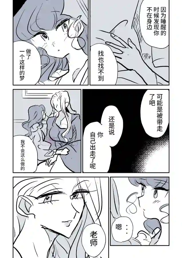 年岁差百合漫画集女画家和模特酱03