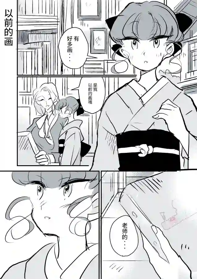 年岁差百合漫画集女画家和模特酱03