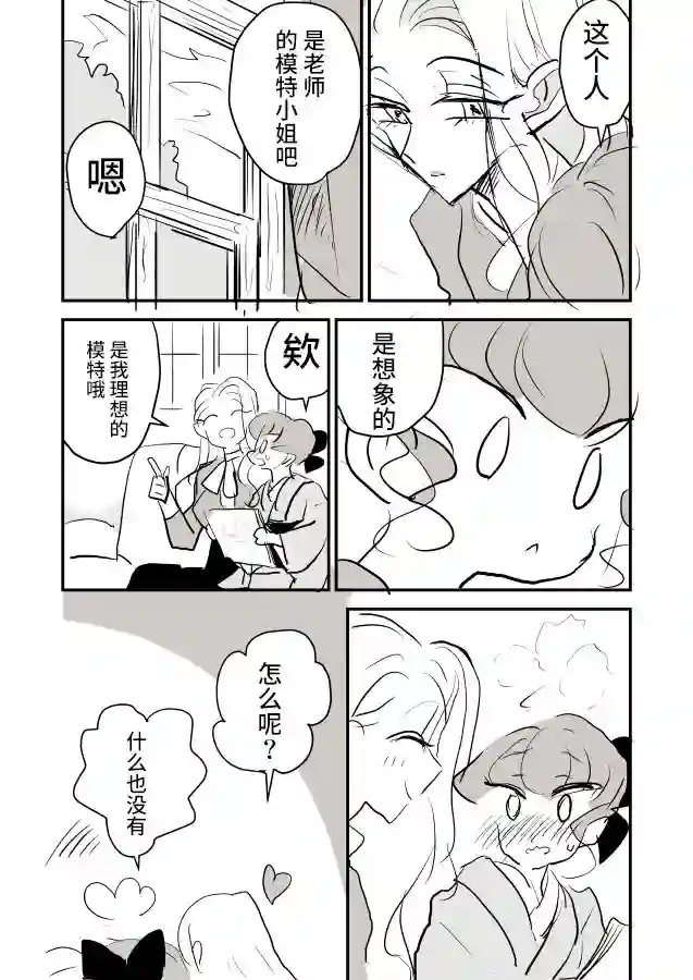 年岁差百合漫画集女画家和模特酱03