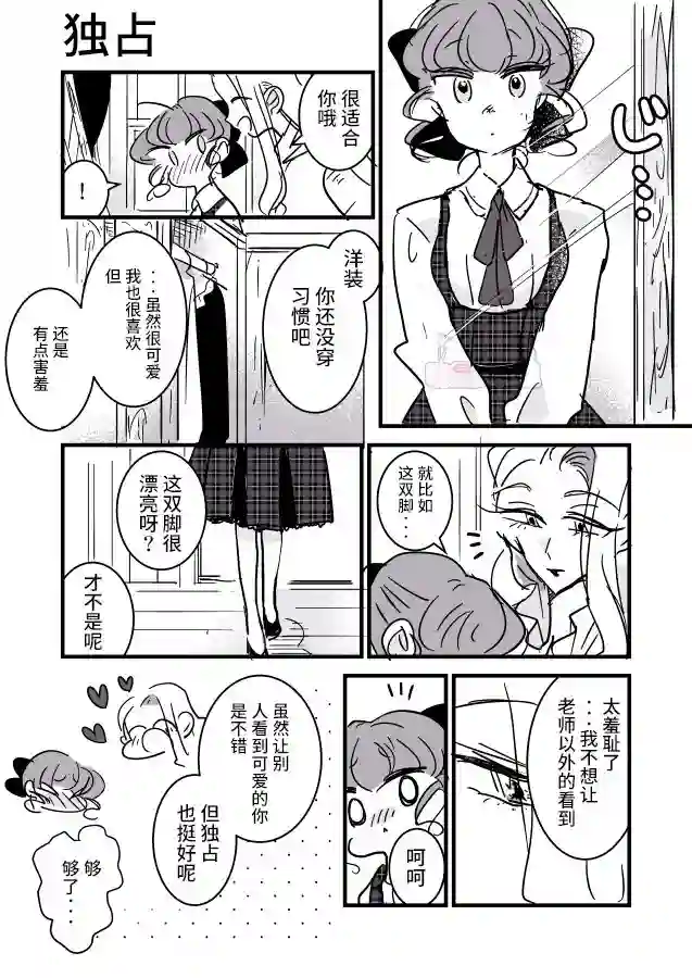 年岁差百合漫画集女画家和模特酱03