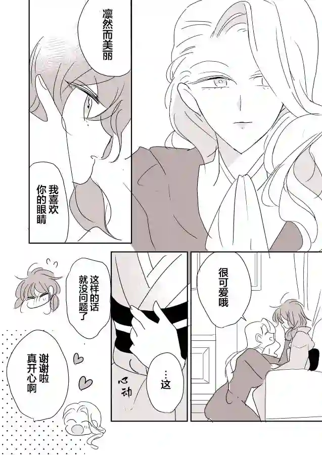 年岁差百合漫画集女画家和模特酱05