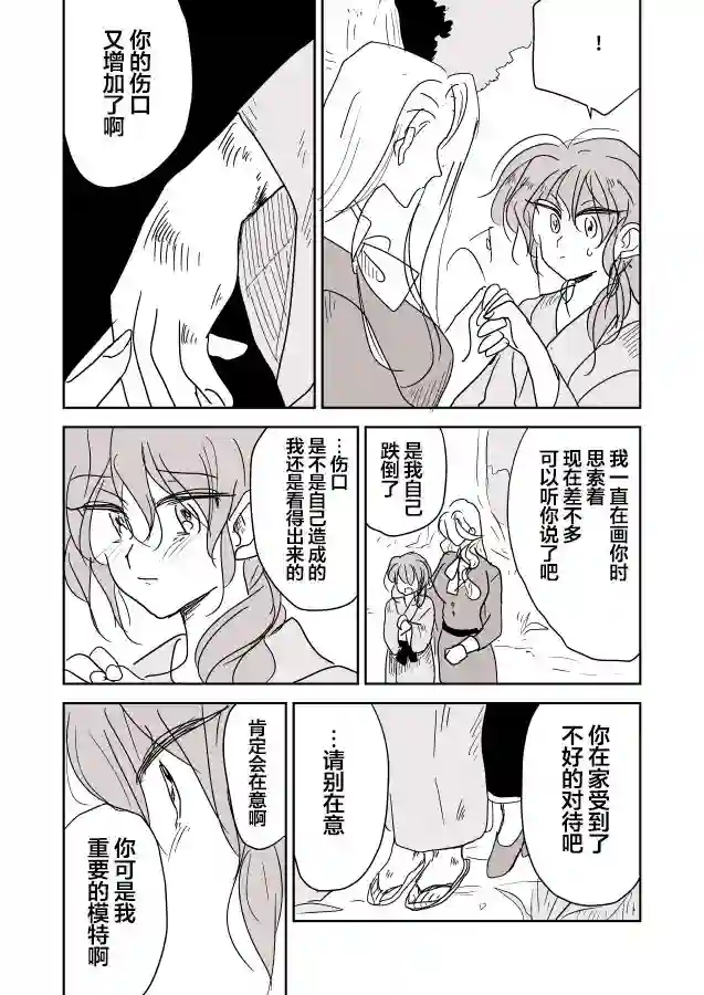 年岁差百合漫画集女画家和模特酱05
