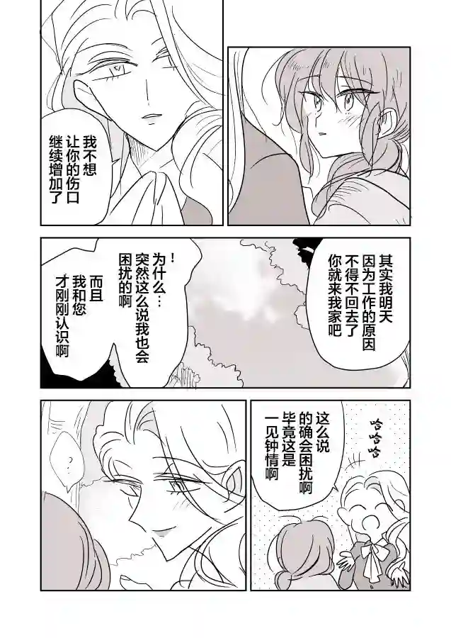 年岁差百合漫画集女画家和模特酱05