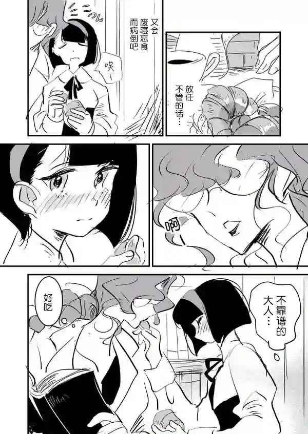 年岁差百合漫画集女博士和小助手
