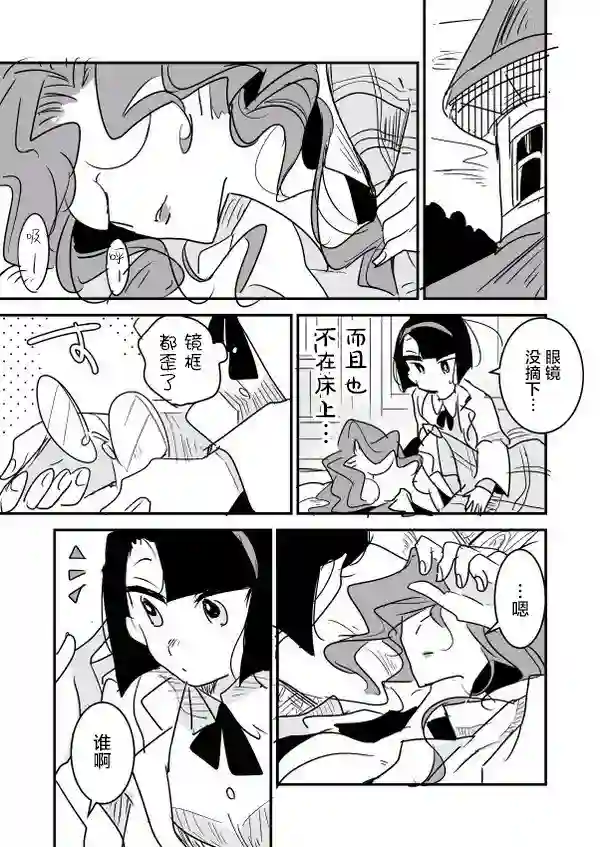 年岁差百合漫画集女博士和小助手