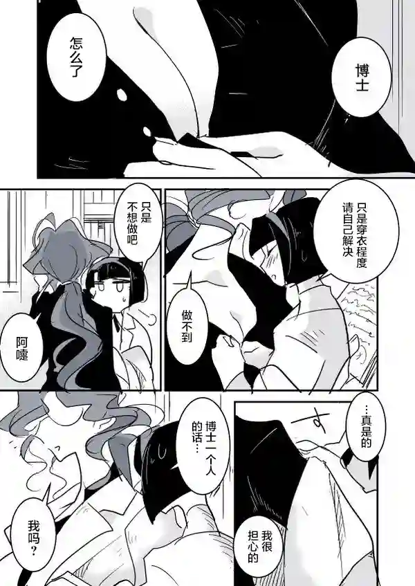 年岁差百合漫画集女博士和小助手
