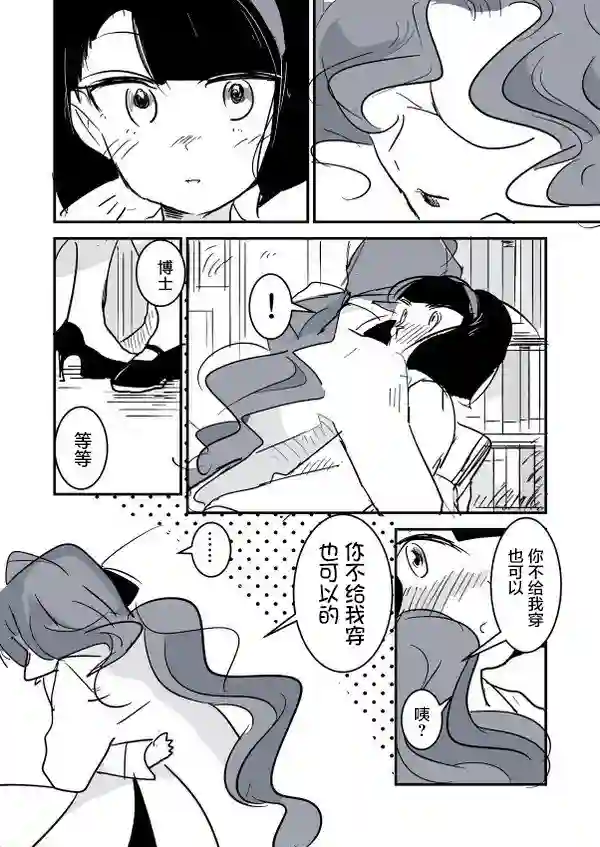 年岁差百合漫画集女博士和小助手