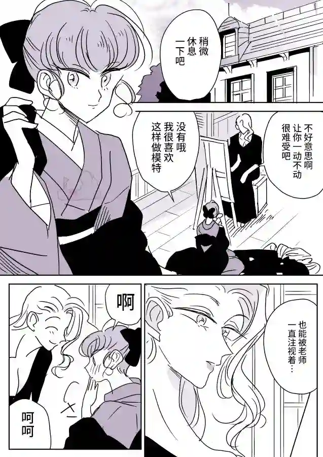 年岁差百合漫画集女画家和模特酱06
