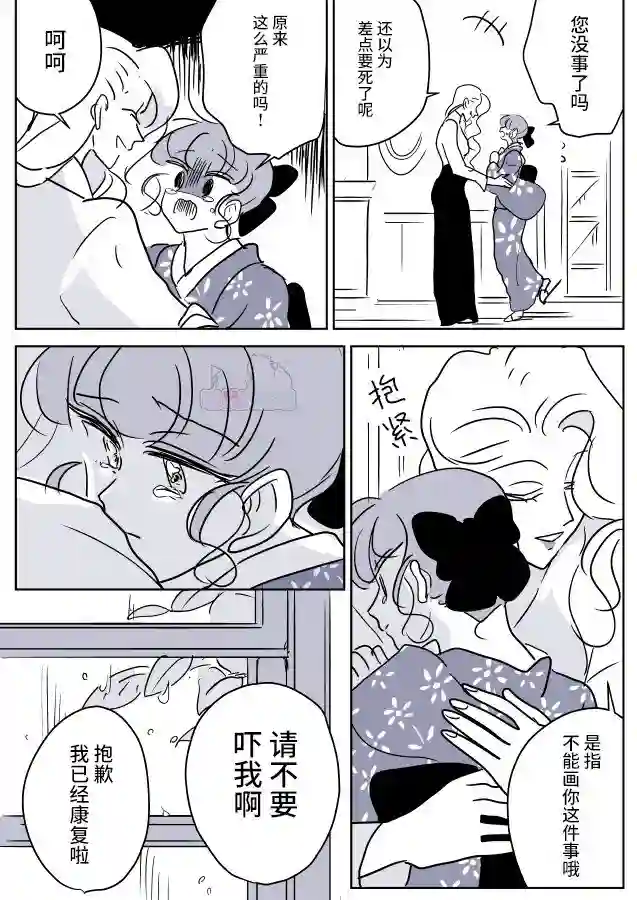 年岁差百合漫画集女画家和模特酱06
