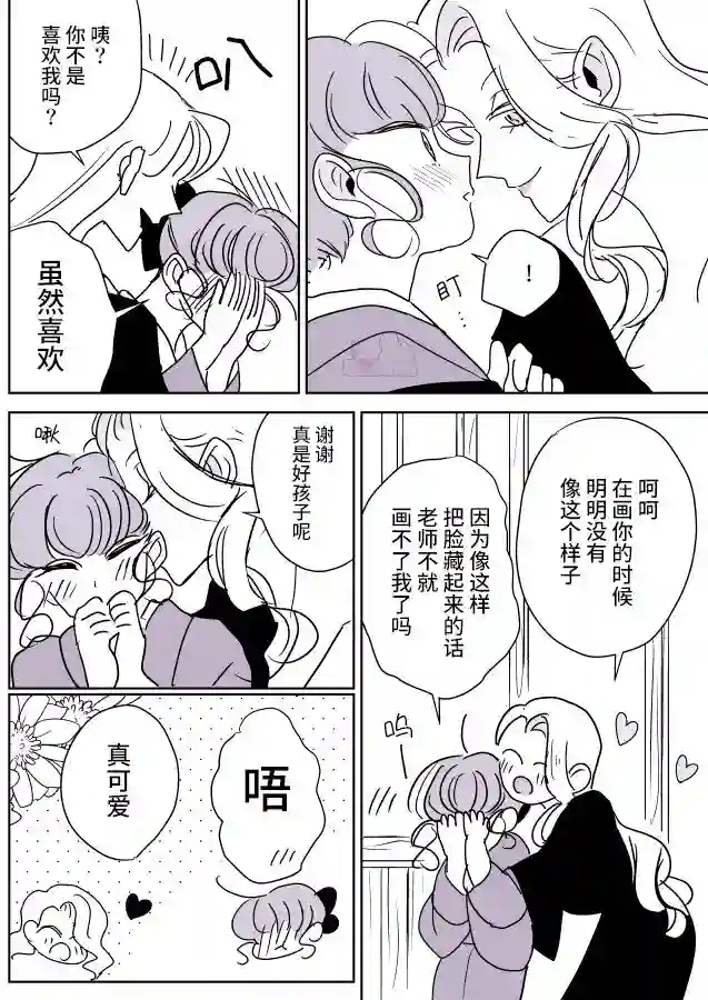 年岁差百合漫画集女画家和模特酱06