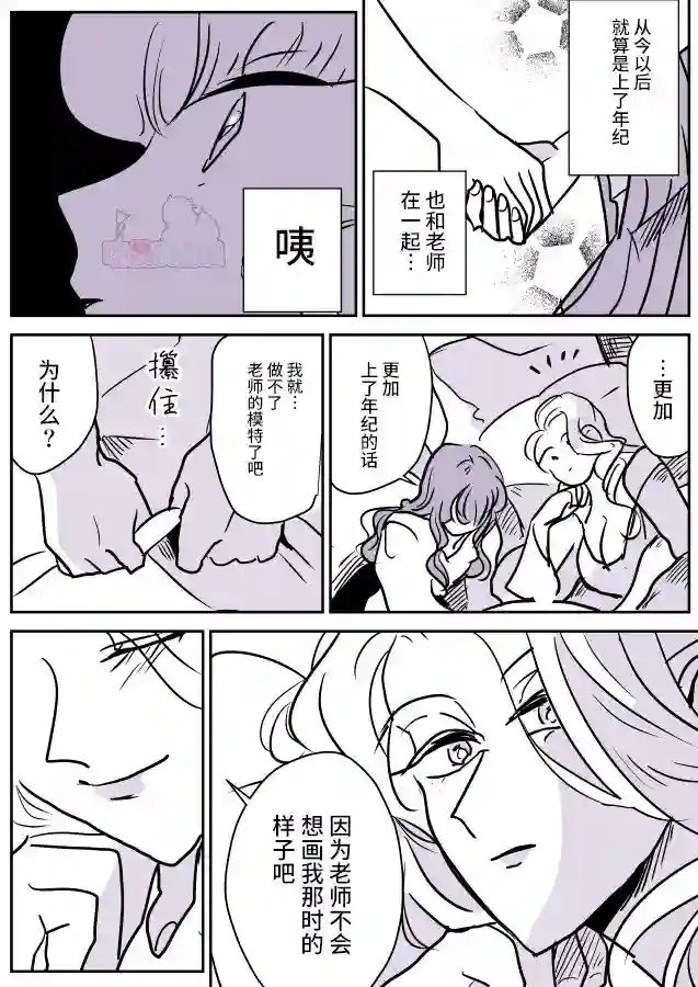 年岁差百合漫画集女画家和模特酱06