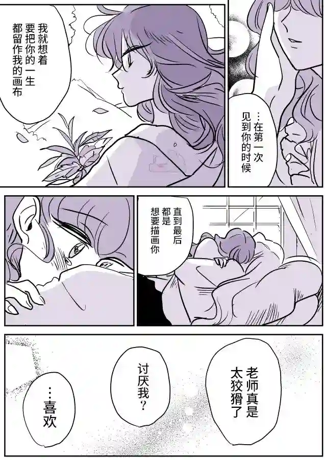 年岁差百合漫画集女画家和模特酱06