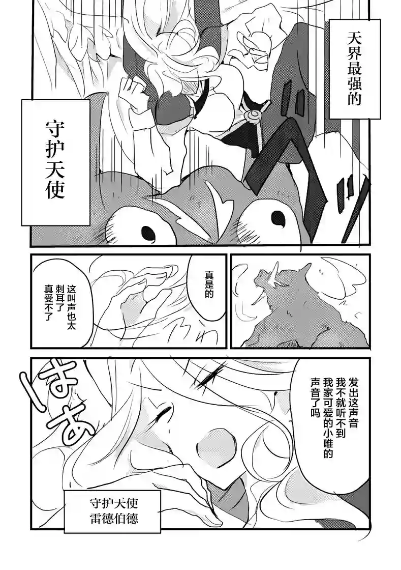 年岁差百合漫画集女天使和小圣女