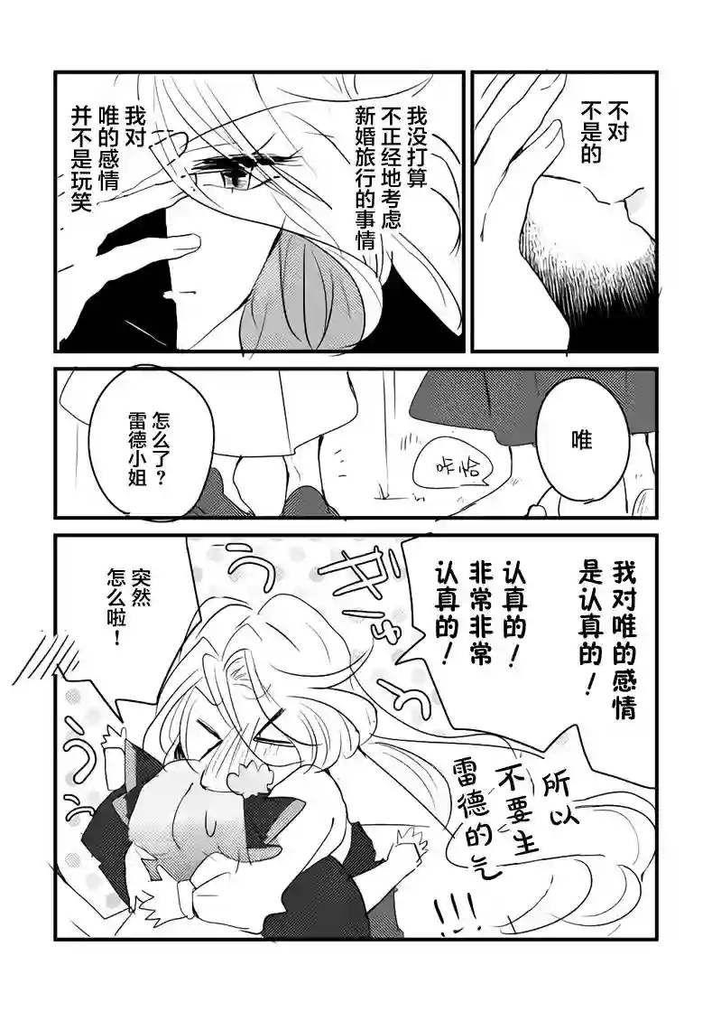 年岁差百合漫画集女天使和小圣女