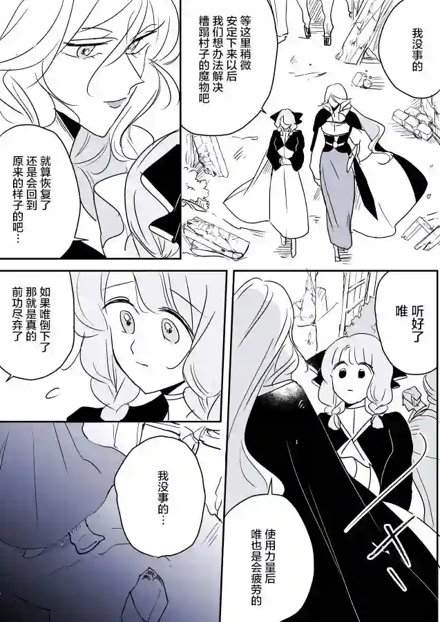 年岁差百合漫画集女天使和小圣女