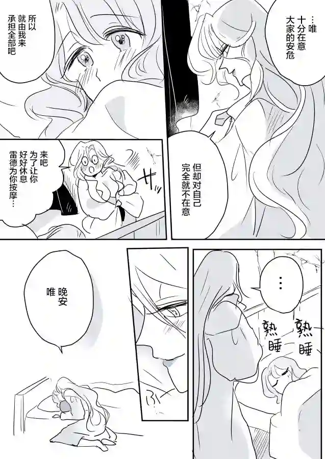 年岁差百合漫画集女天使和小圣女