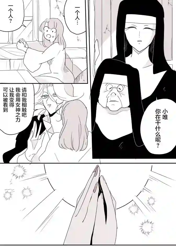 年岁差百合漫画集女天使和小圣女