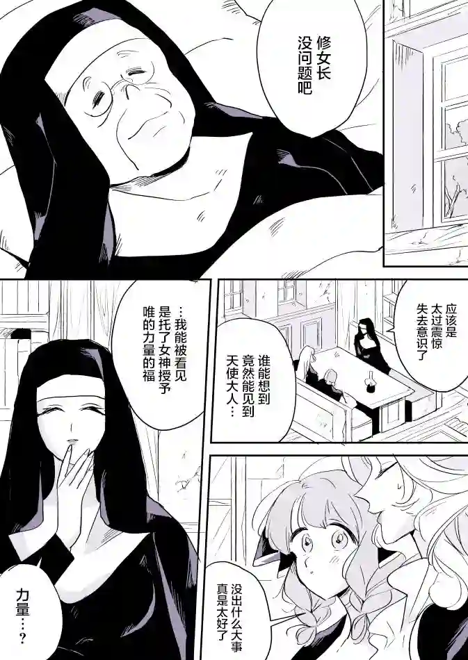 年岁差百合漫画集女天使和小圣女