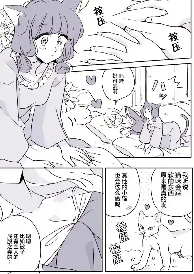年岁差百合漫画集魔女大人和小猫04