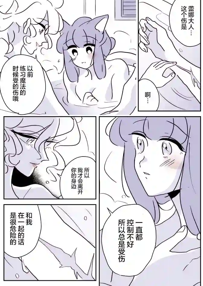 年岁差百合漫画集魔女大人和小猫04