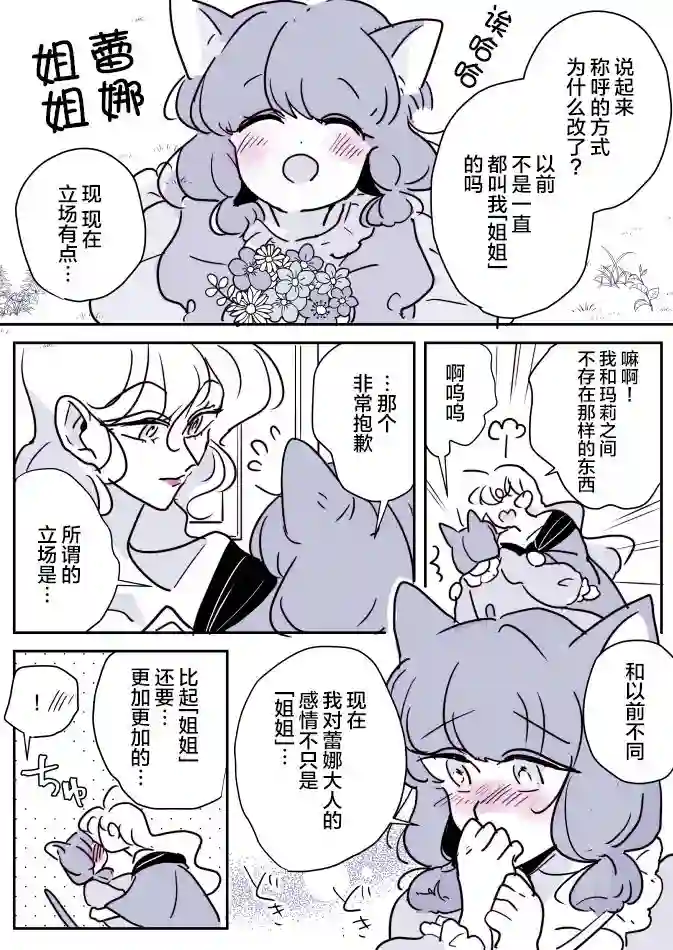 年岁差百合漫画集魔女大人和小猫04
