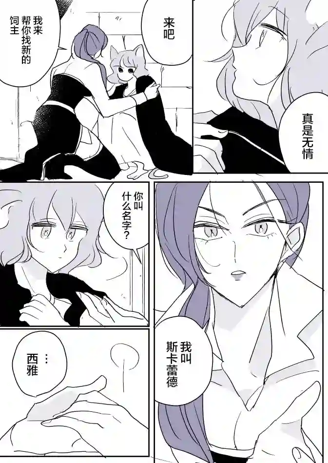 年岁差百合漫画集魔女大人和小猫04