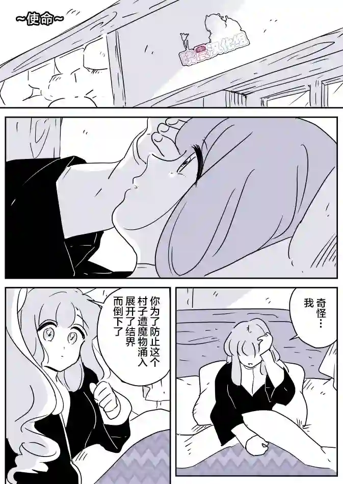 年岁差百合漫画集女天使和小圣女02