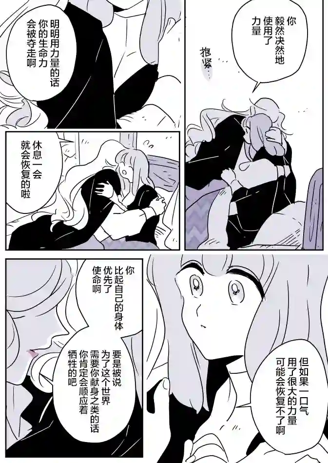 年岁差百合漫画集女天使和小圣女02