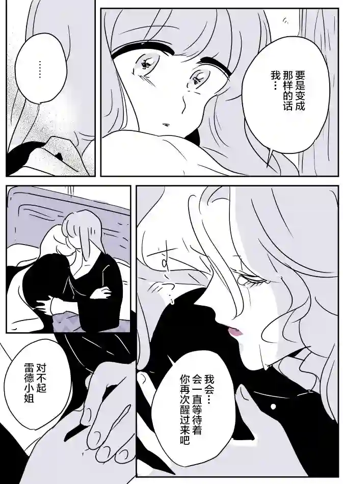 年岁差百合漫画集女天使和小圣女02