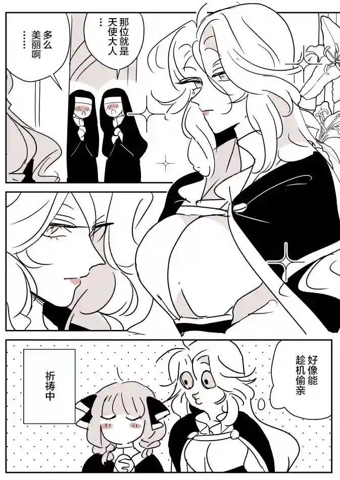年岁差百合漫画集女天使和小圣女02