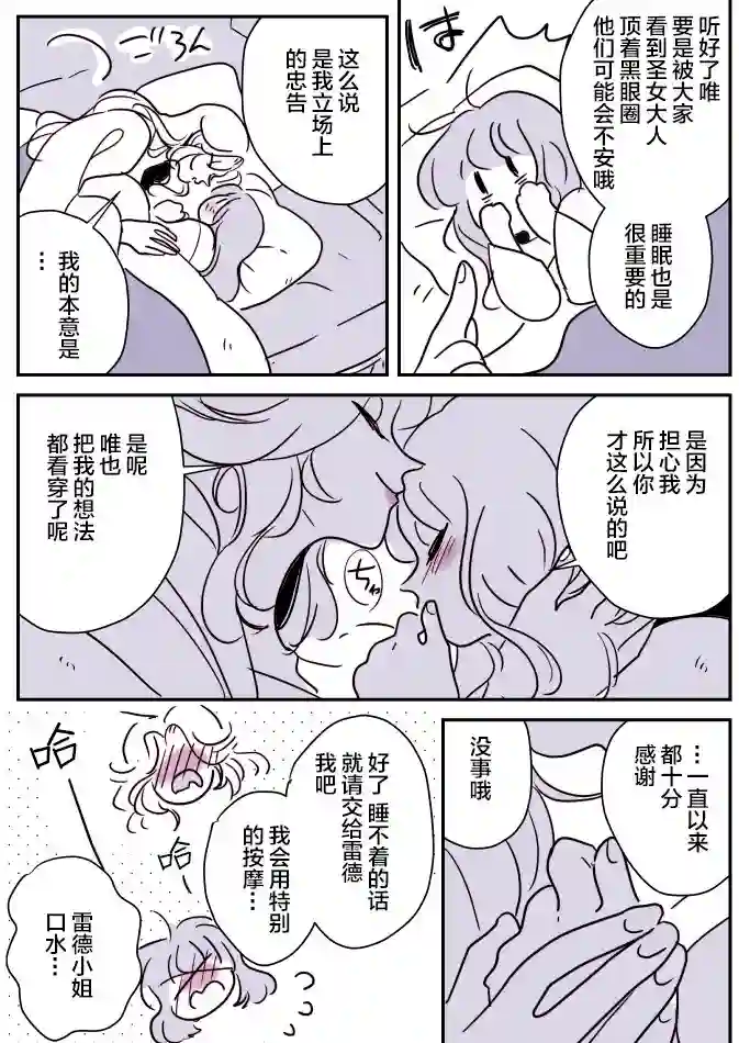 年岁差百合漫画集女天使和小圣女02