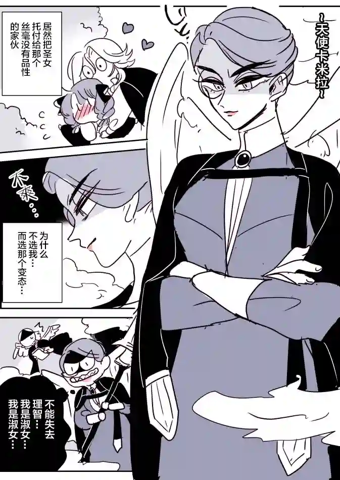 年岁差百合漫画集女天使和小圣女02