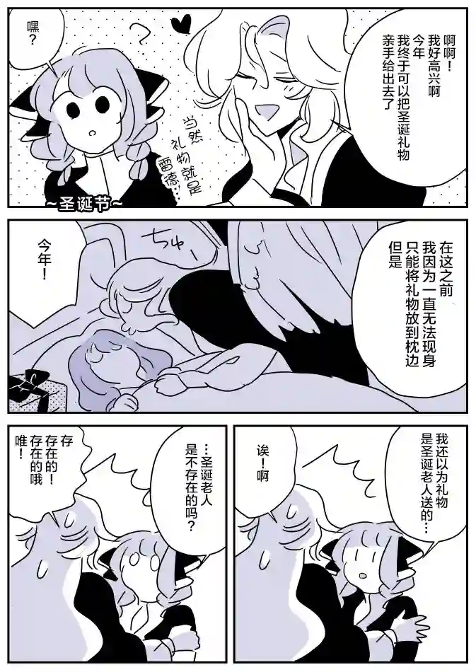 年岁差百合漫画集女天使和小圣女02