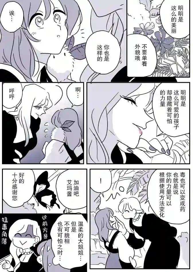 年岁差百合漫画集魔女大人和小魔女03