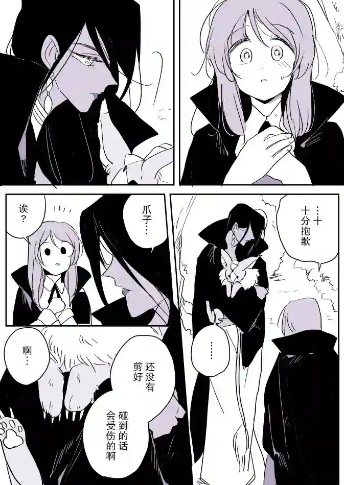年岁差百合漫画集魔女大人和小魔女03