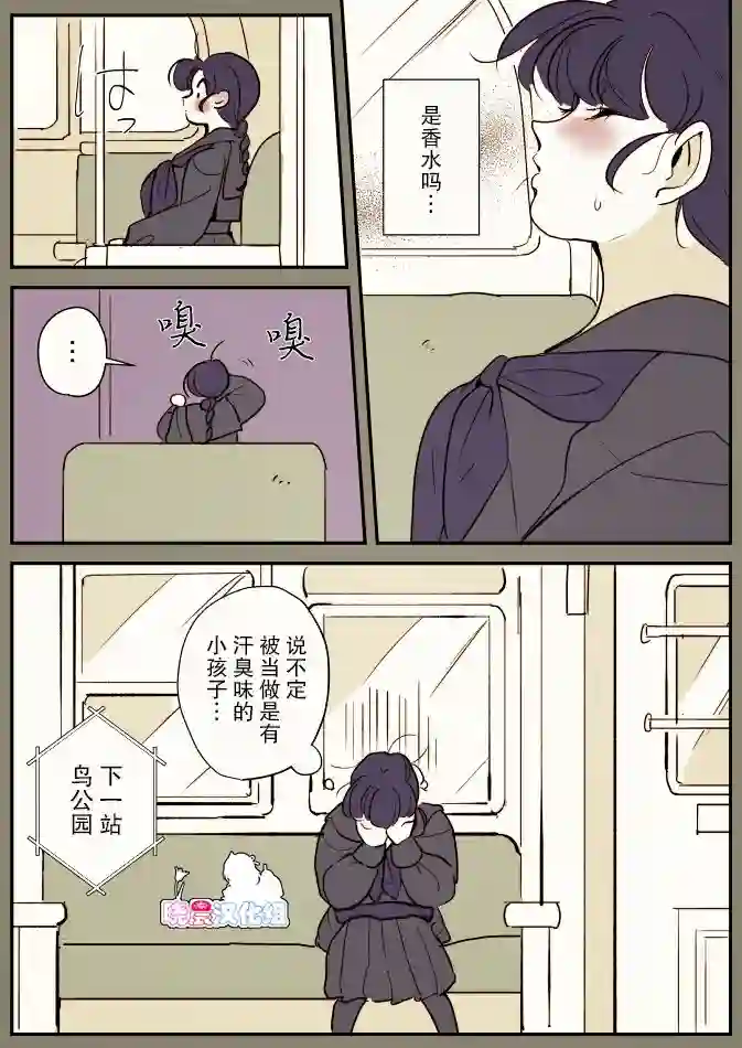 年岁差百合漫画集一辆公交上的大姐姐和女学生01