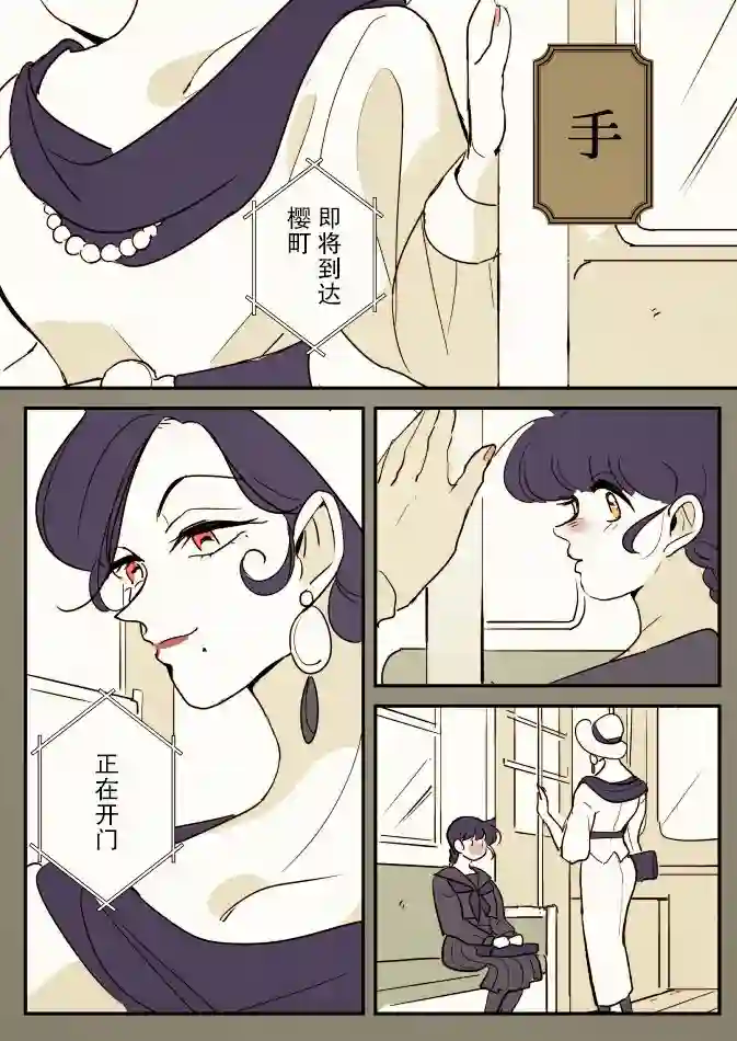 年岁差百合漫画集一辆公交上的大姐姐和女学生01