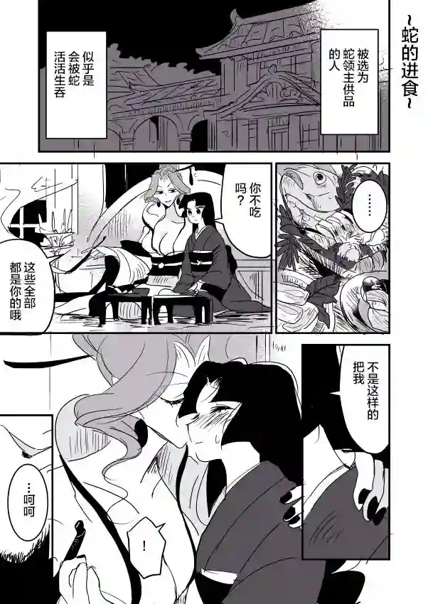 年岁差百合漫画集蛇女和供物酱01