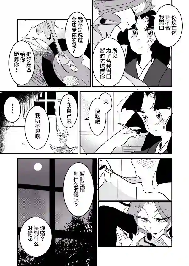 年岁差百合漫画集蛇女和供物酱01