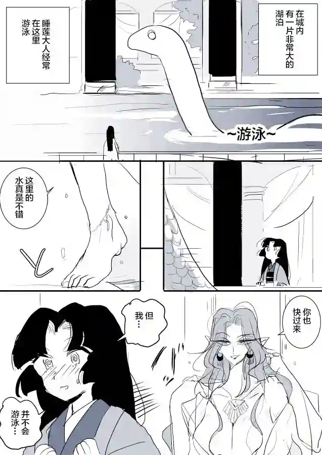 年岁差百合漫画集蛇女和供物酱01