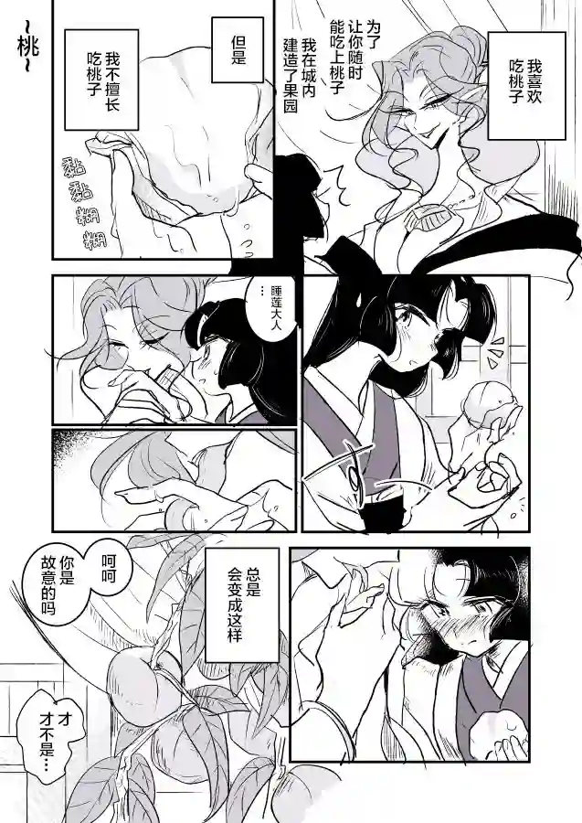 年岁差百合漫画集蛇女和供物酱01