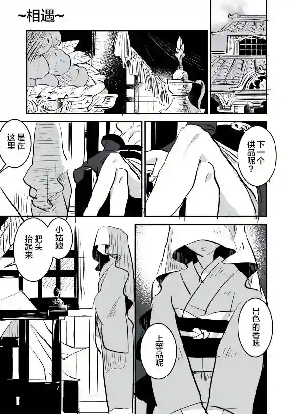 年岁差百合漫画集蛇女和供物酱01