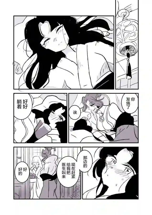年岁差百合漫画集蛇女和供物酱01