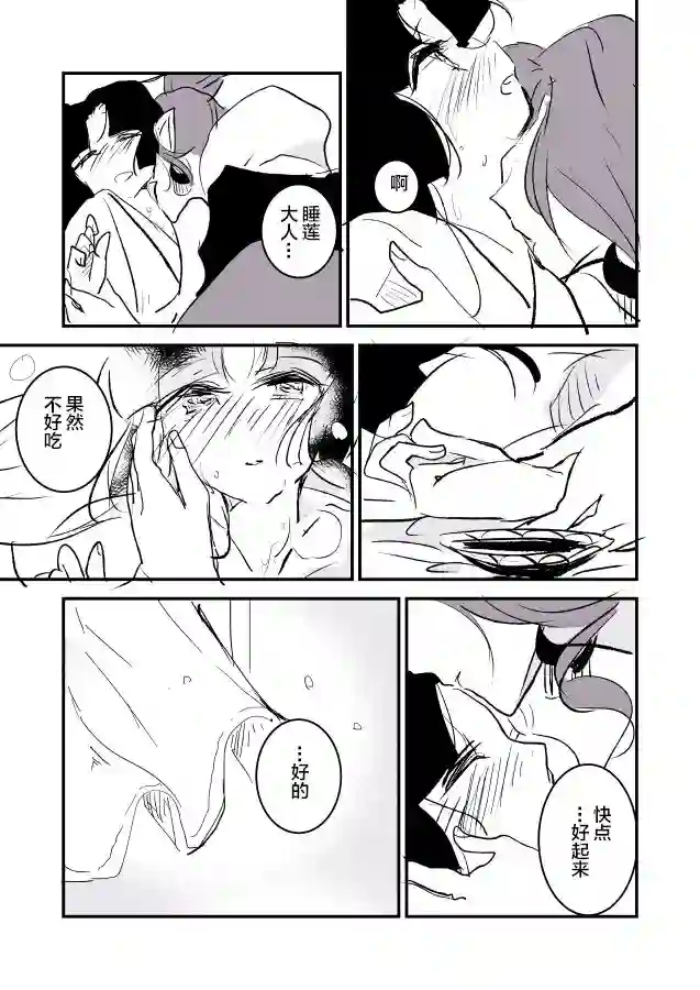 年岁差百合漫画集蛇女和供物酱01