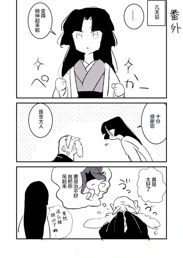 年岁差百合漫画集蛇女和供物酱01