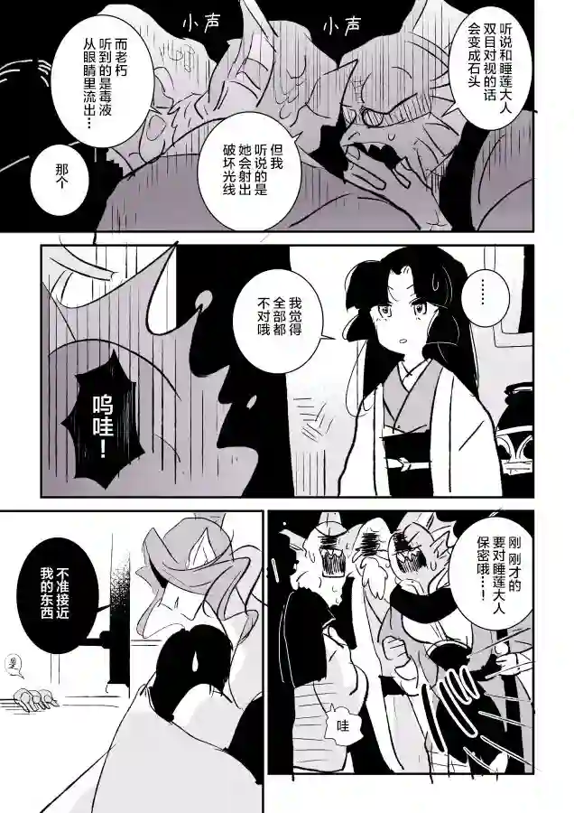 年岁差百合漫画集蛇女和供物酱01